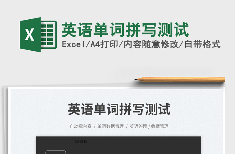 2025英语单词拼写测试