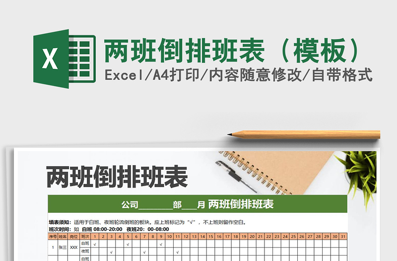 2025年两班倒排班表（模板）