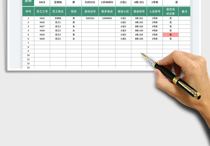 2025员工宿舍明细表免费下载