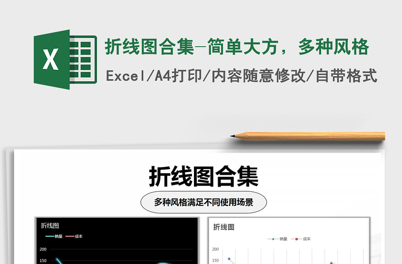 2025年折线图合集-简单大方，多种风格