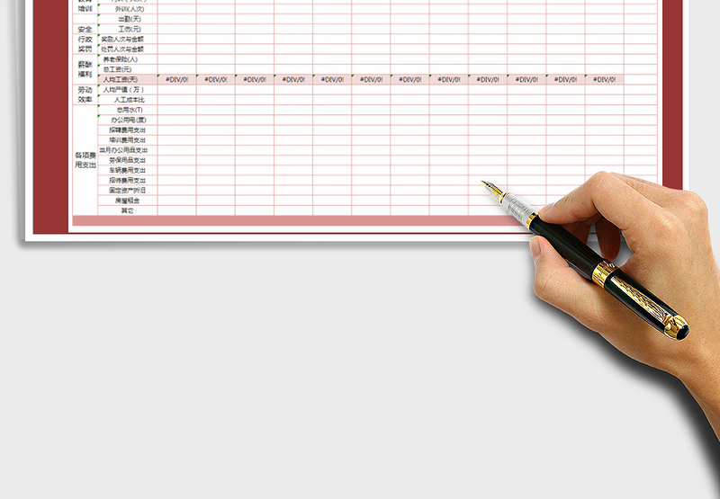 2025年行政人事月报表