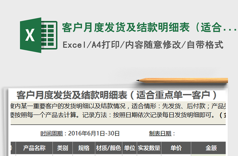 2025年客户月度发货及结款明细表（适合单一客户）