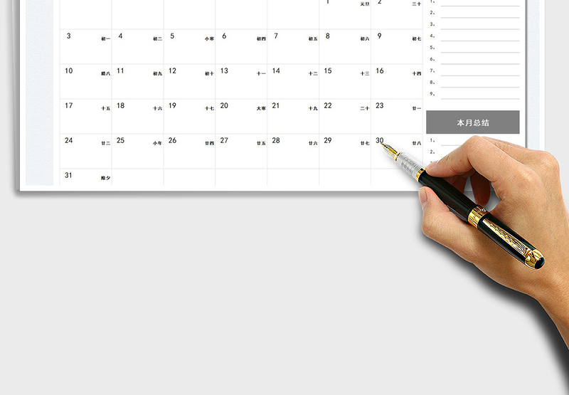 2025新年工作规划表免费下载