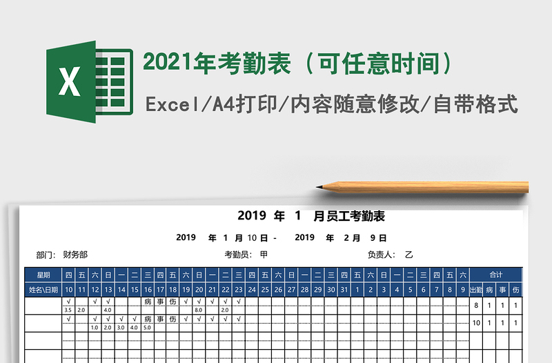 2025年考勤表（可任意时间）