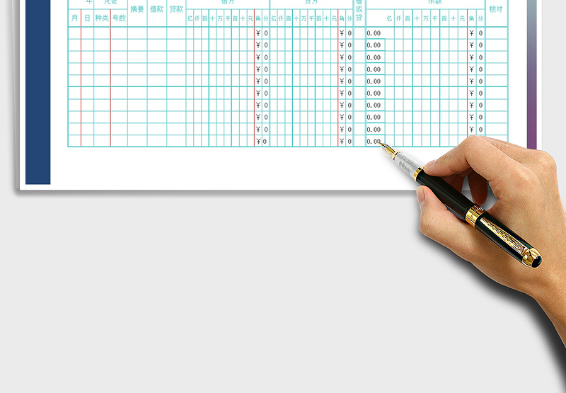 2025年会计资金总账表
