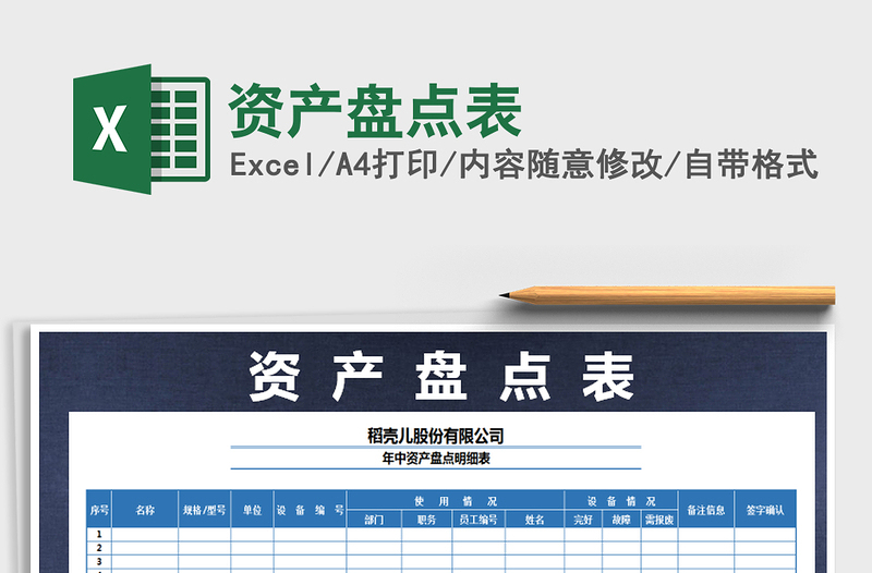 2025年资产盘点表免费下载