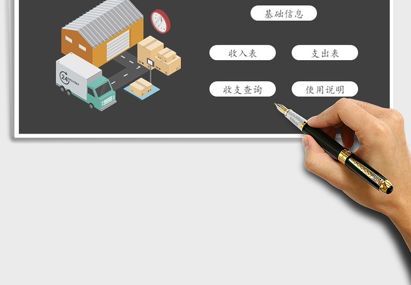 2025年财务收支系统（财务系统）