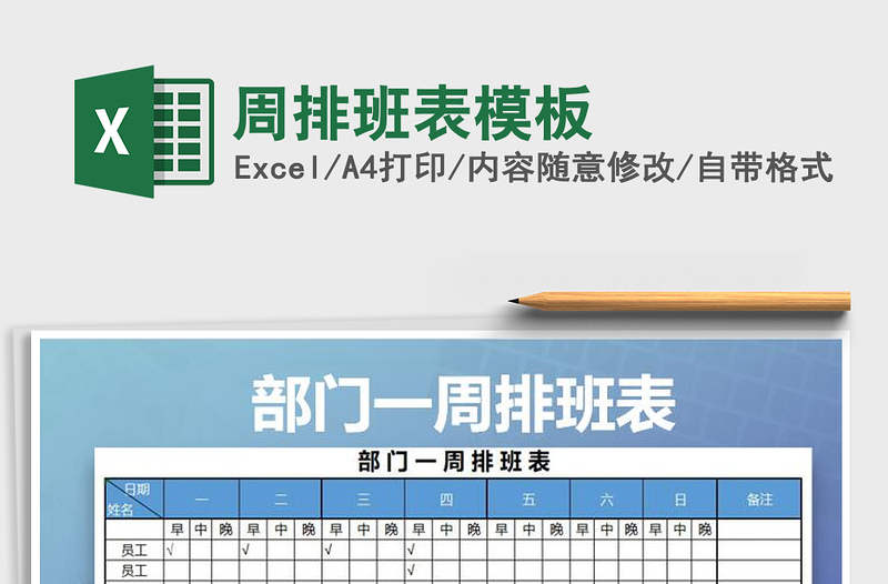 2025年周排班表模板