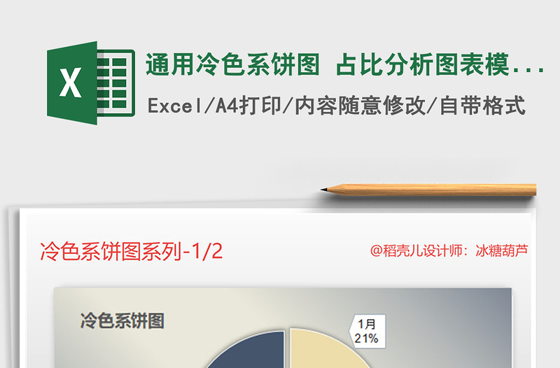 2025年通用冷色系饼图 占比分析图表模板