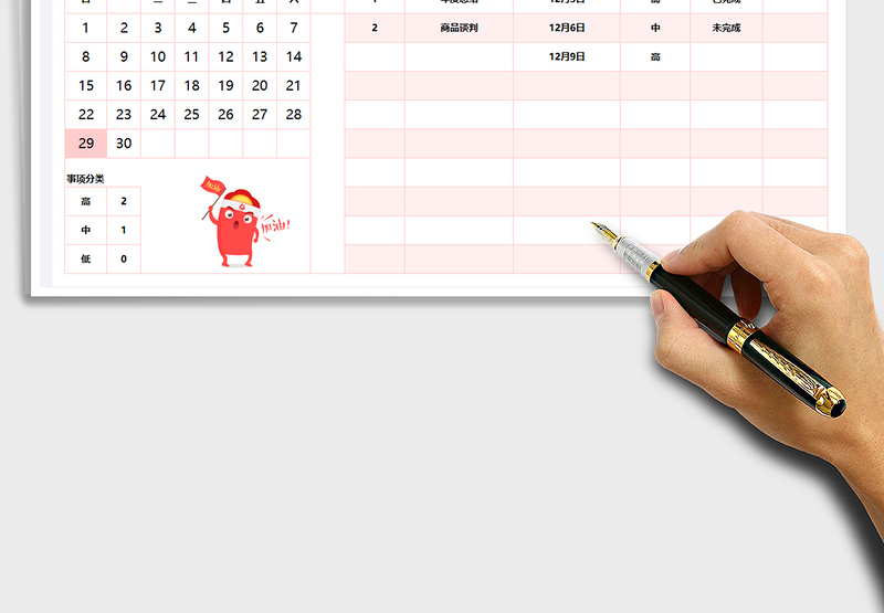 2025年重要事项提醒表