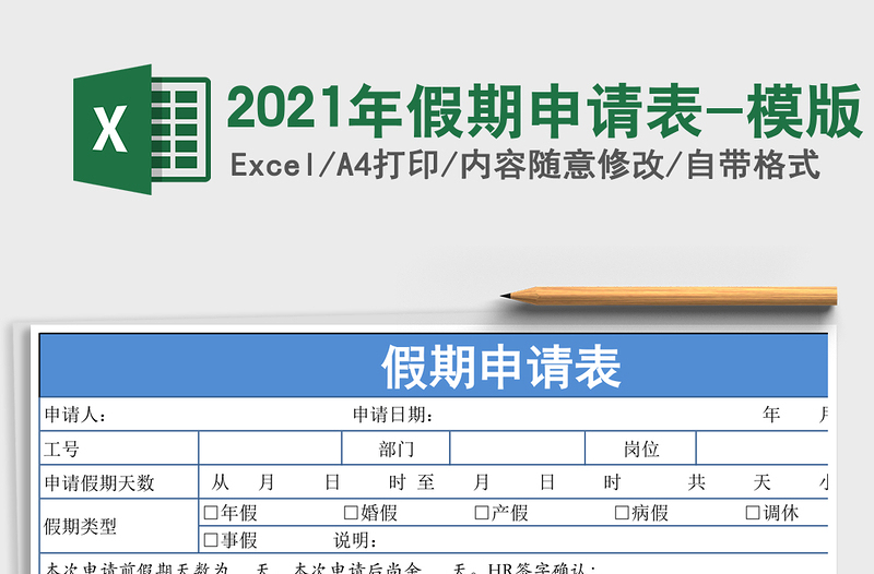 2025年假期申请表-模版