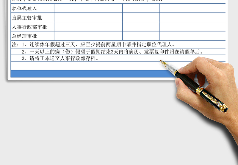 2025年假期申请表-模版