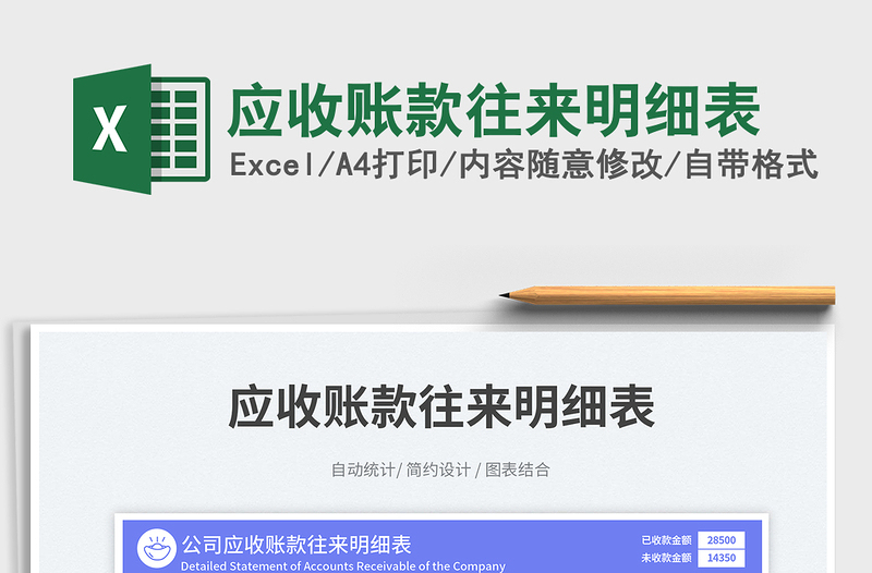 2025应收账款往来明细表免费下载