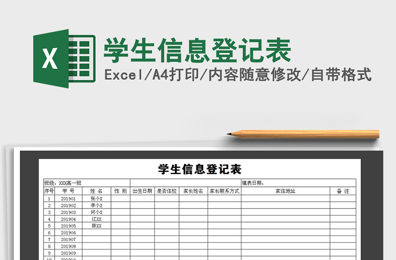 2025年学生信息登记表
