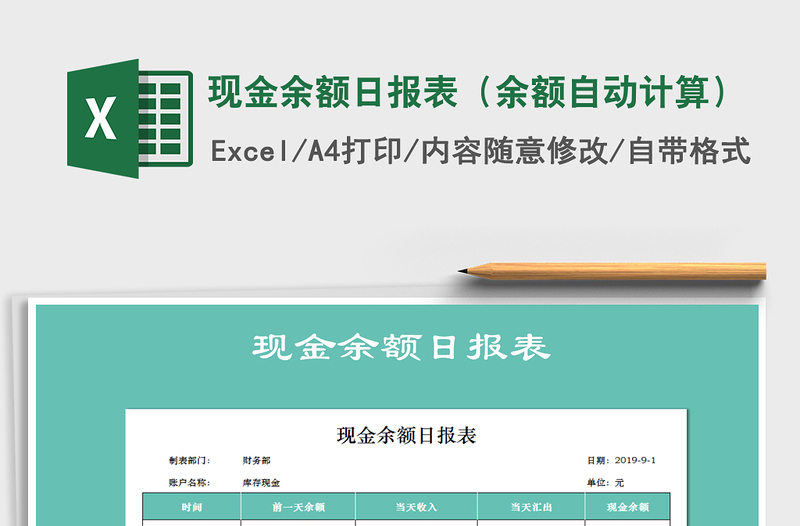 2025年现金余额日报表（余额自动计算）