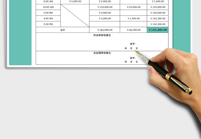 2025年现金余额日报表（余额自动计算）
