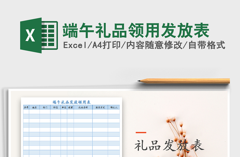 2025年端午礼品领用发放表