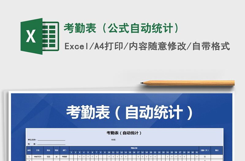 2025年考勤表（公式自动统计）