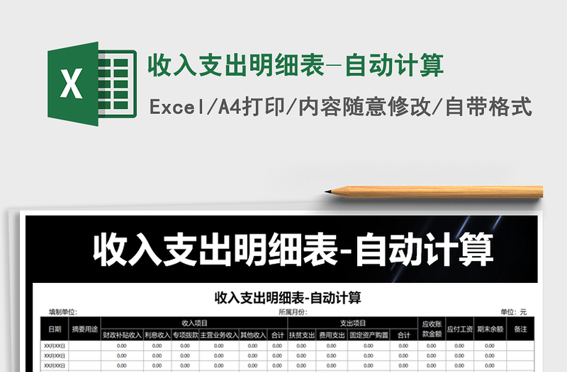 2025年收入支出明细表-自动计算