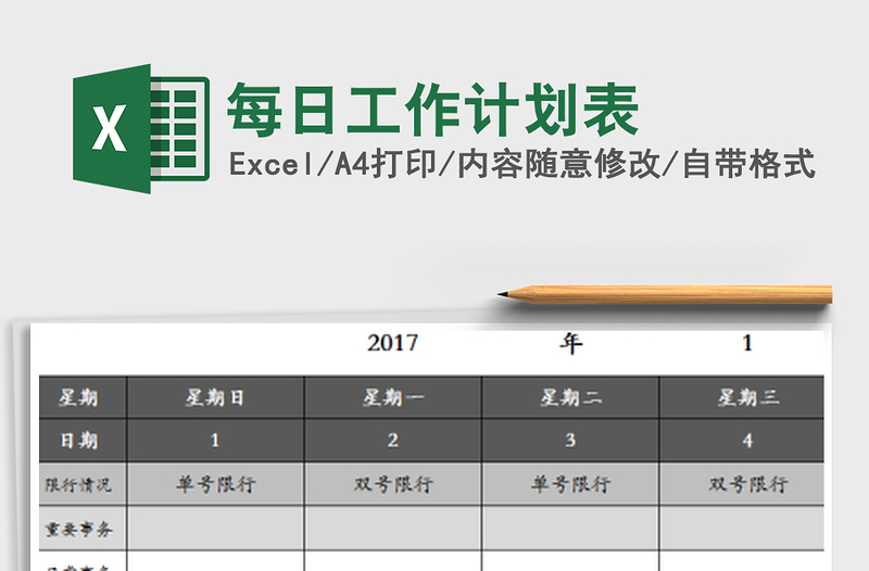 2025年每日工作计划表
