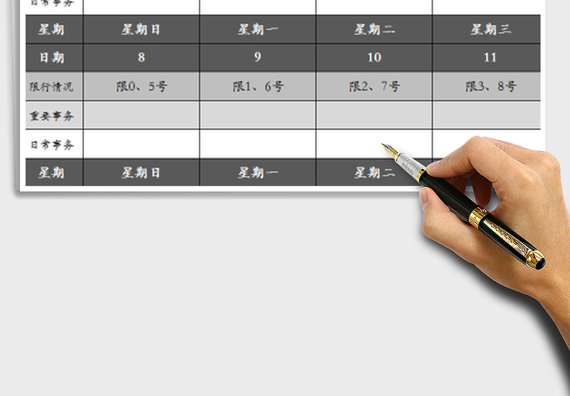 2025年每日工作计划表