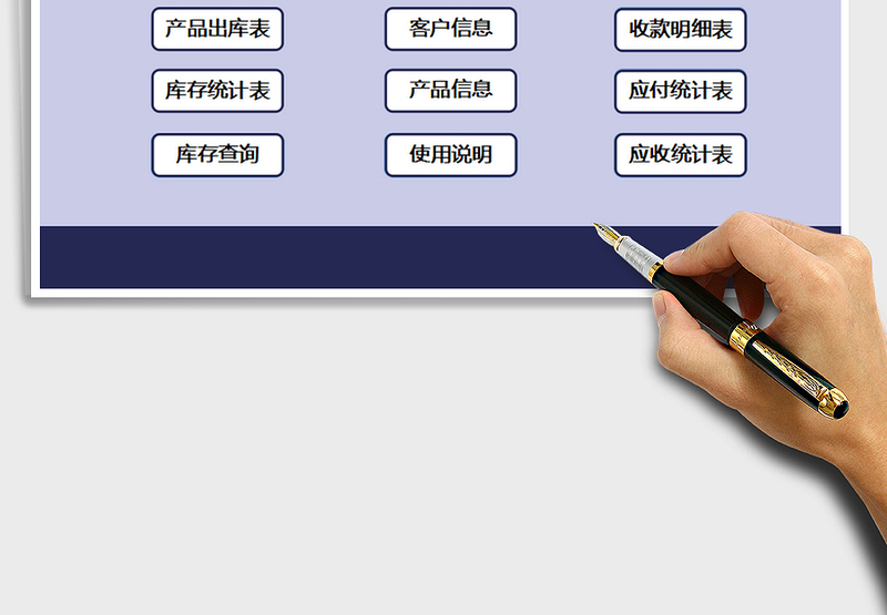 2025年进销存管理系统（超简单）免费下载