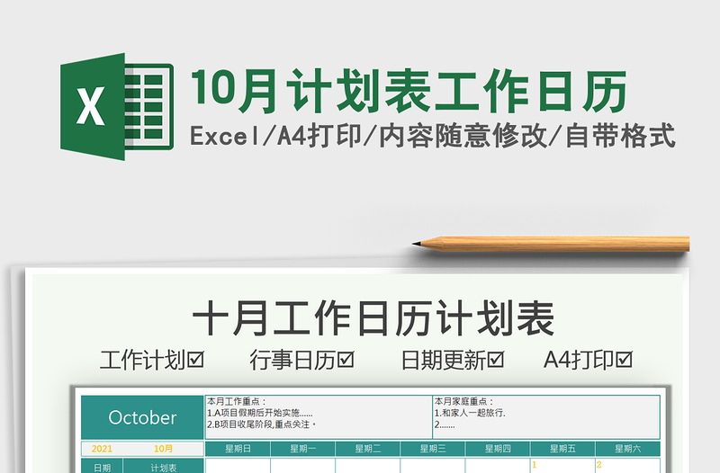 202510月计划表工作日历免费下载