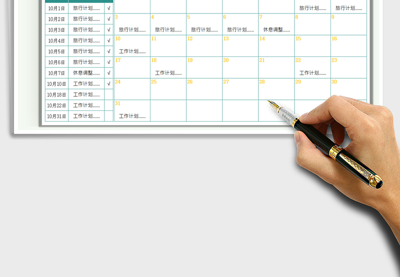 202510月计划表工作日历免费下载