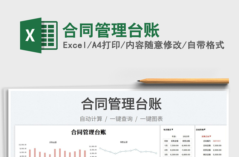 2025合同管理台账免费下载