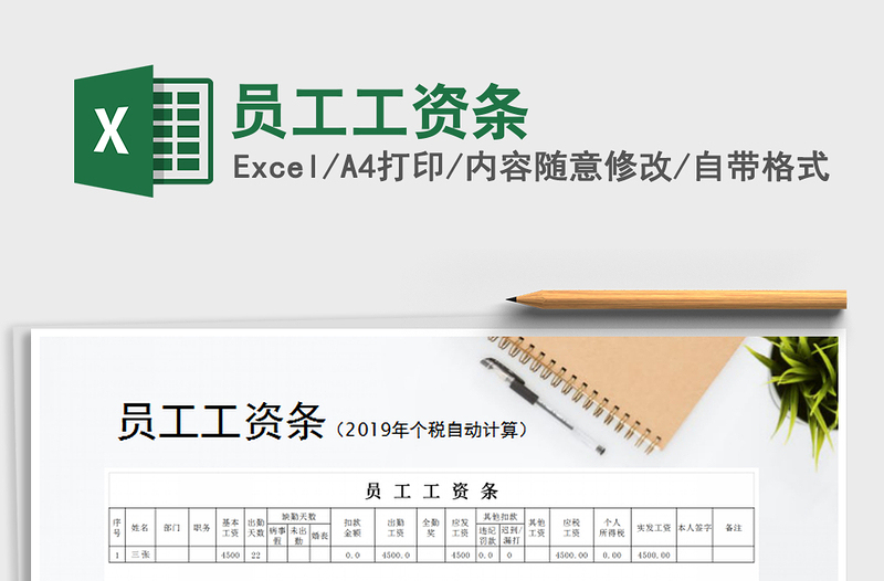 2025年员工工资条