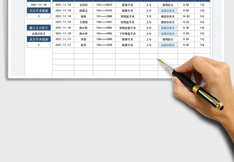 2025医美手术预约登记表免费下载