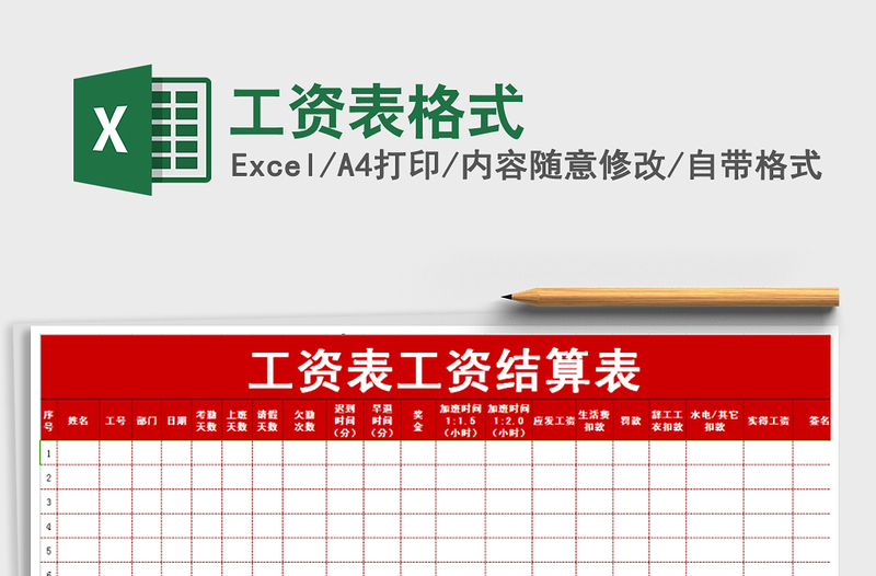 2025年工资表格式免费下载