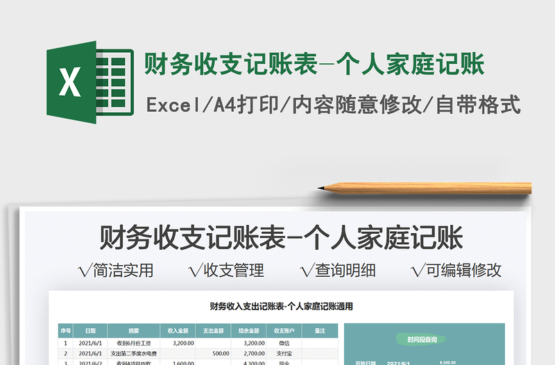 2025财务收支记账表-个人家庭记账免费下载