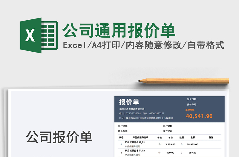 2025公司通用报价单免费下载