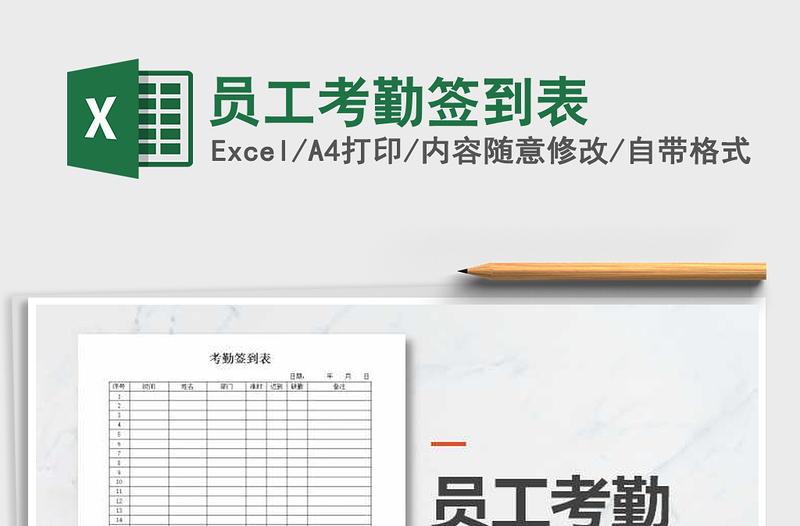 2025年员工考勤签到表