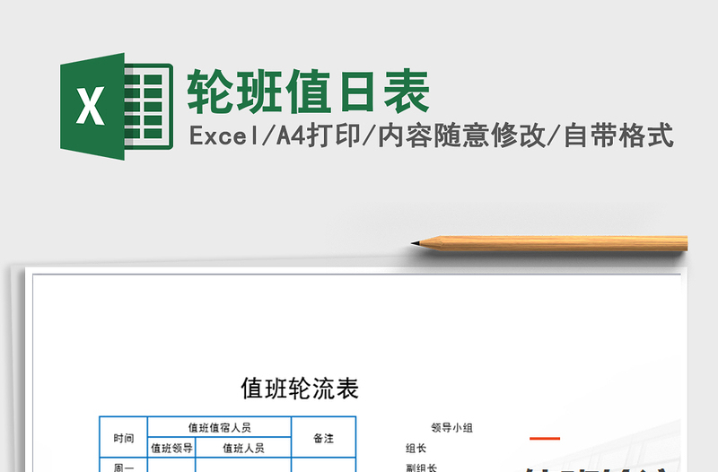 2025年轮班值日表