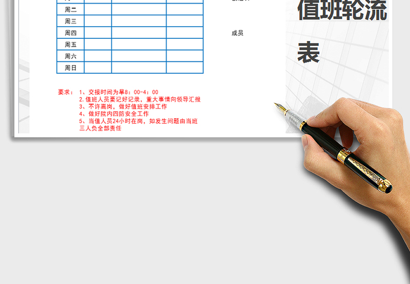 2025年轮班值日表