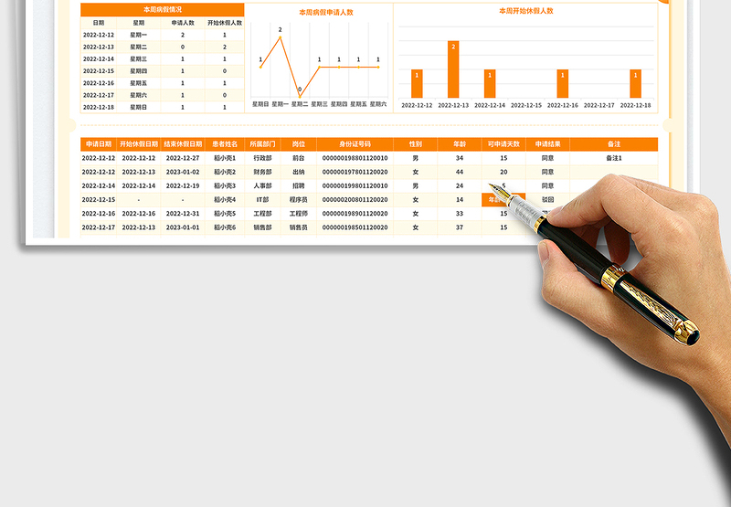 2025病假申请表免费下载