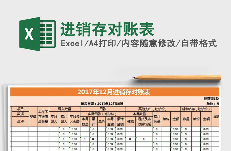 2025年进销存对账表