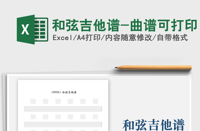 2025和弦吉他谱-曲谱可打印免费下载