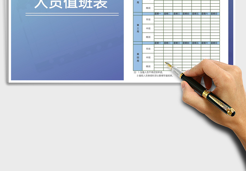 2025年人员值班表