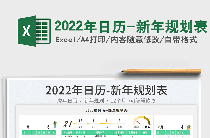 2025年日历-新年规划表