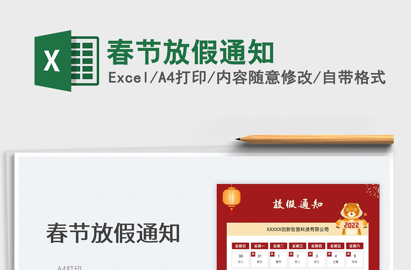 2025春节放假通知免费下载