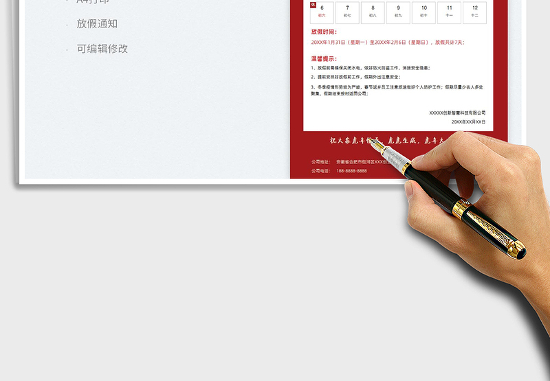 2025春节放假通知免费下载