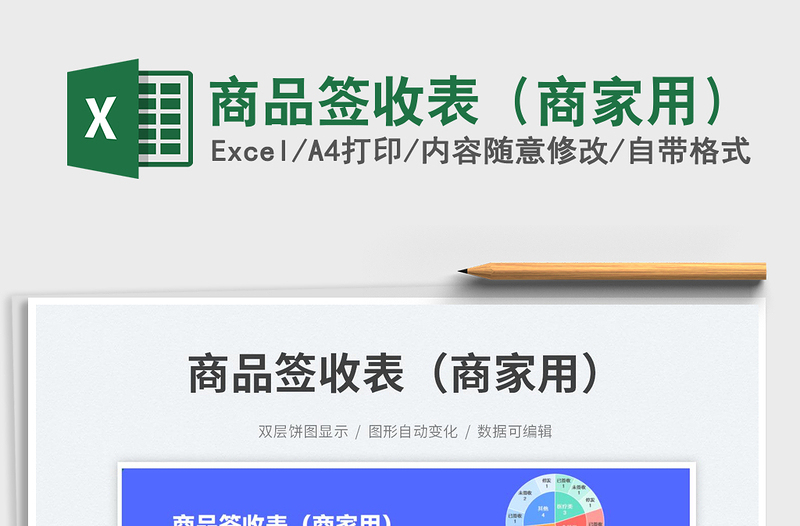 2025商品签收表（商家用）免费下载