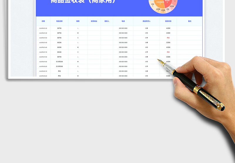 2025商品签收表（商家用）免费下载