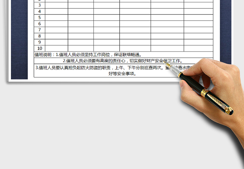 2025年春节值班安排表免费下载
