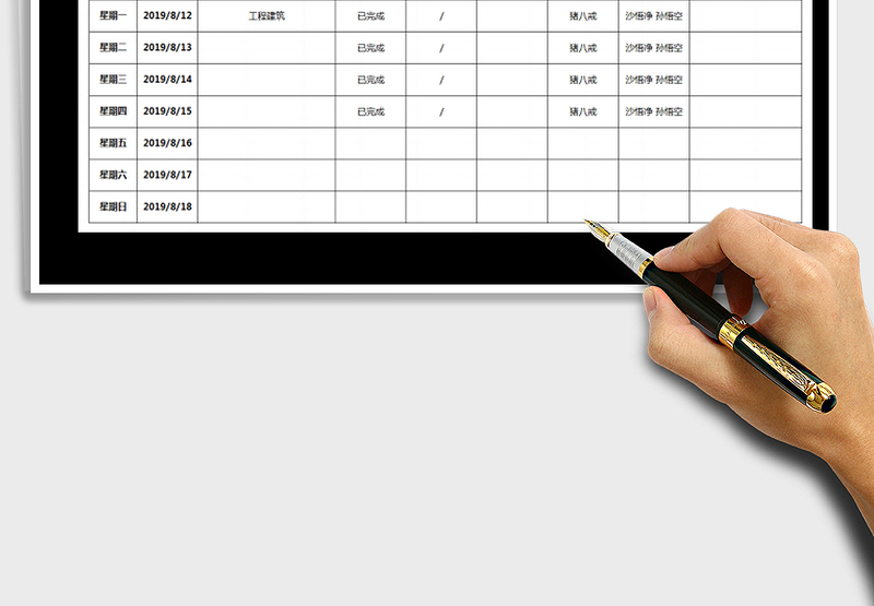 2025年周工作计划表