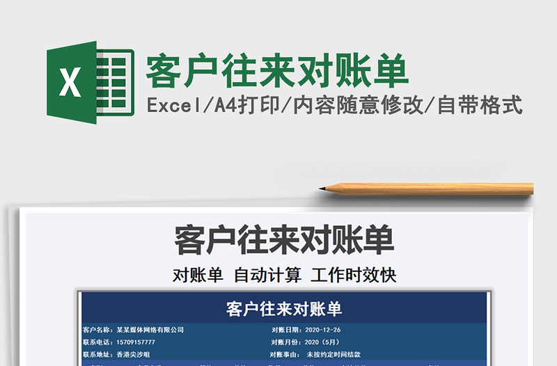 2025年客户往来对账单