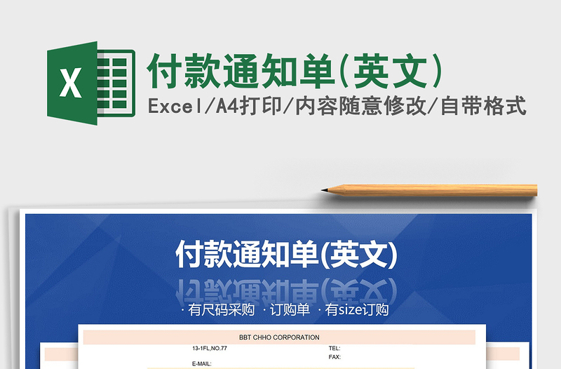 2025年付款通知单(英文)免费下载